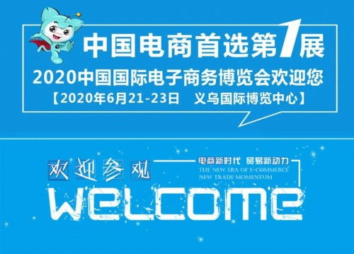 線上線下同步發(fā)力 御為民亮相國(guó)際電商博覽會(huì)，引領(lǐng)電子商務(wù)技術(shù)服務(wù)新潮流